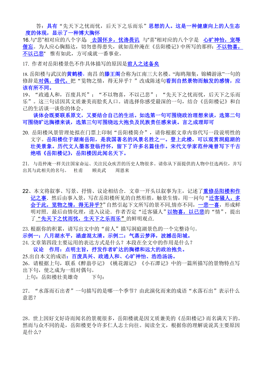 复习用岳阳楼记试题及答案_第4页