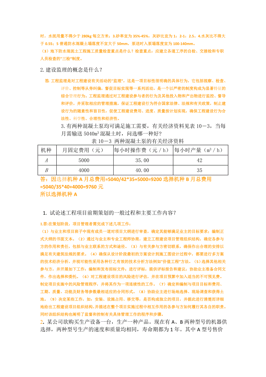 项目管理作业答案_第2页