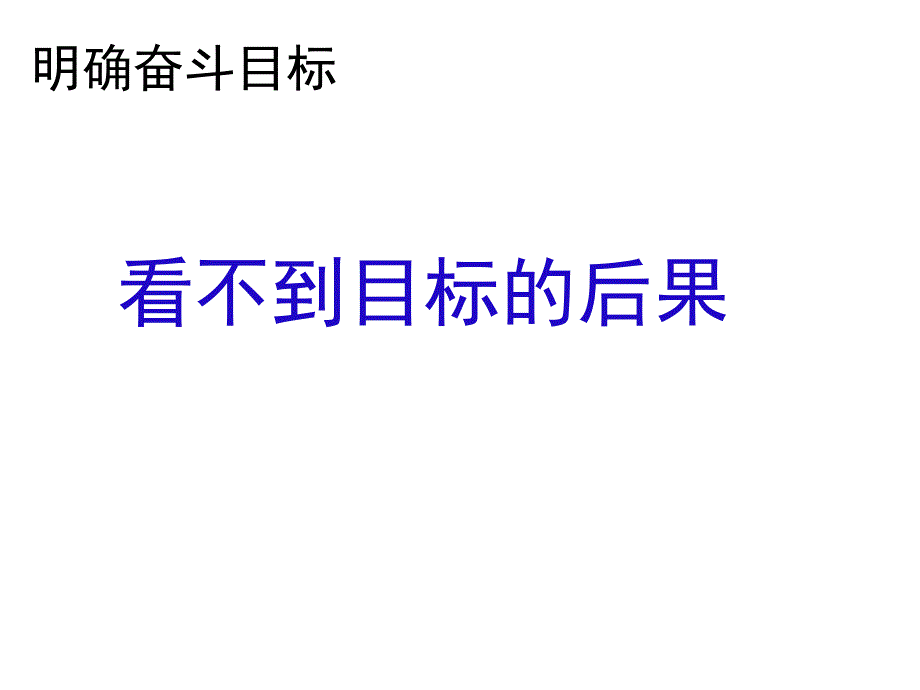 初三五班下第一次班会课_第4页