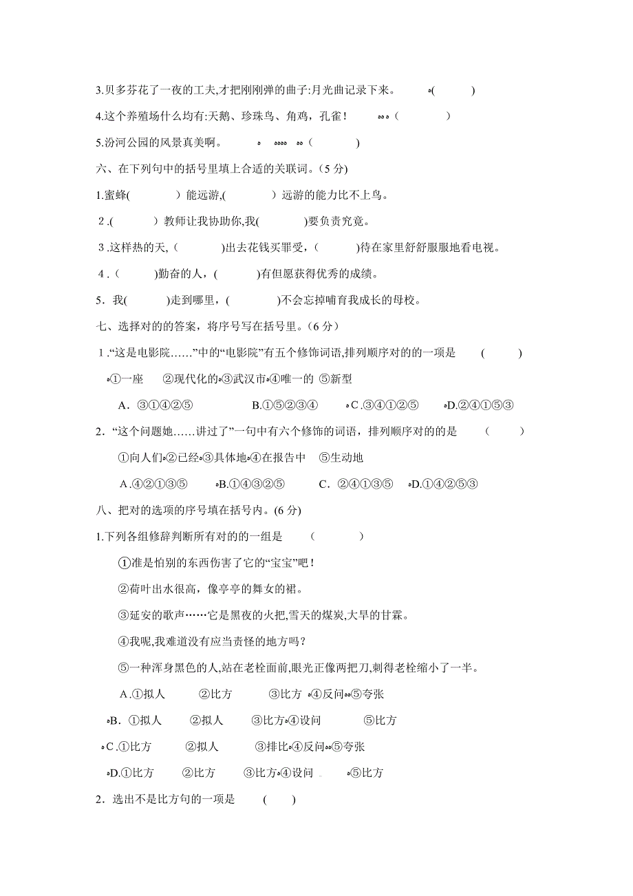 浙江省重点小学毕业考试语文模拟试卷_第2页