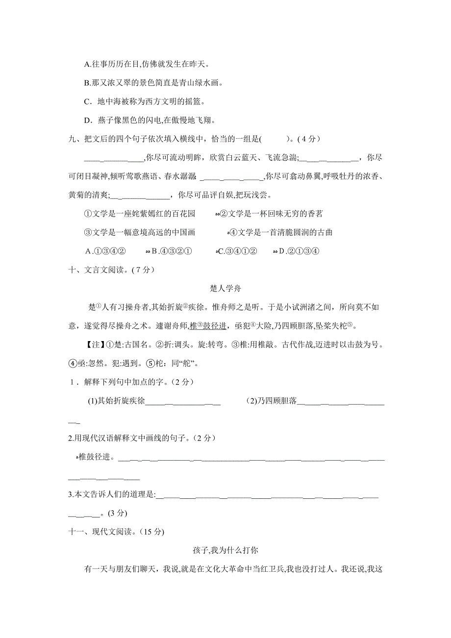 浙江省重点小学毕业考试语文模拟试卷_第3页