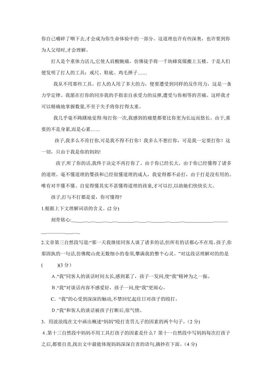 浙江省重点小学毕业考试语文模拟试卷_第5页