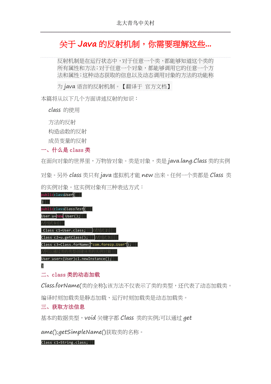 关于Java的反射机制-你需要理解这些_第1页