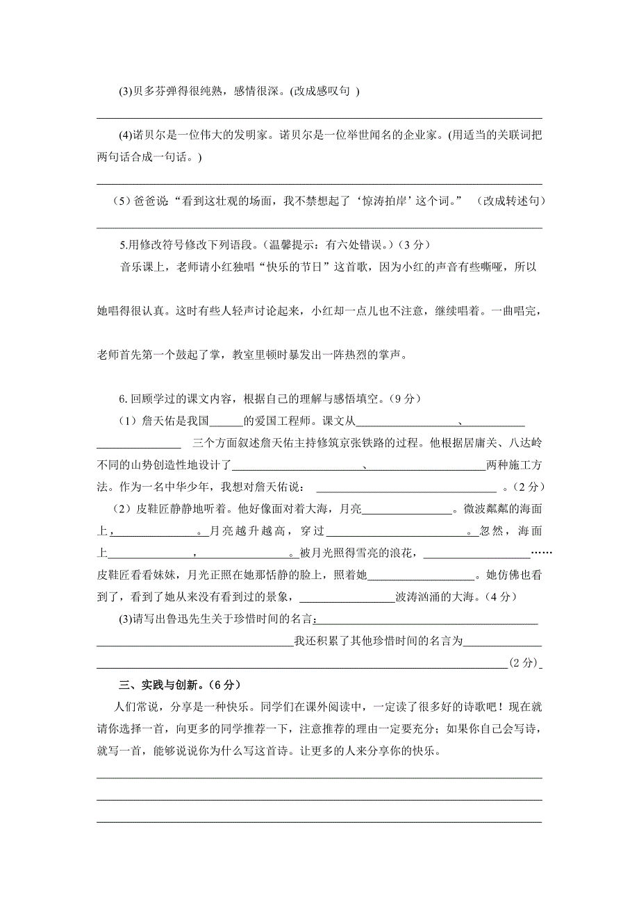 六年级2013——2014学年上学期期末测试.doc_第2页