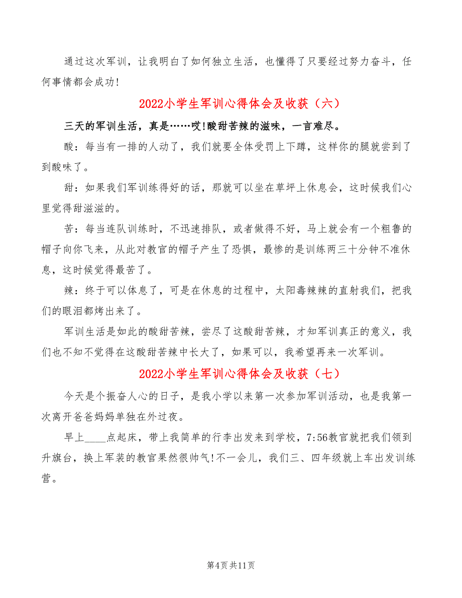 2022小学生军训心得体会及收获_第4页