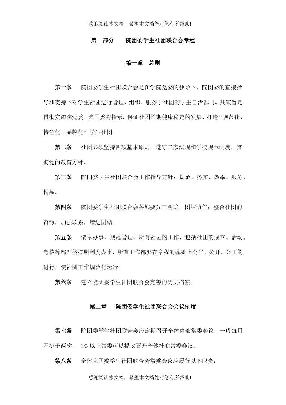 社团联合会管理章程_第3页