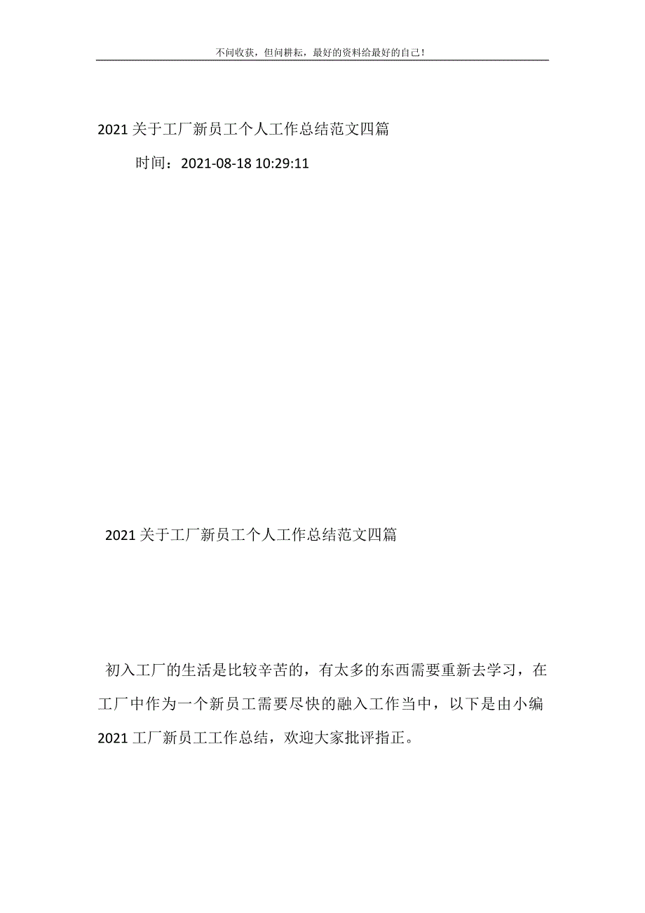 2021年关于工厂新员工个人工作总结范文四篇新编精选.DOC_第2页