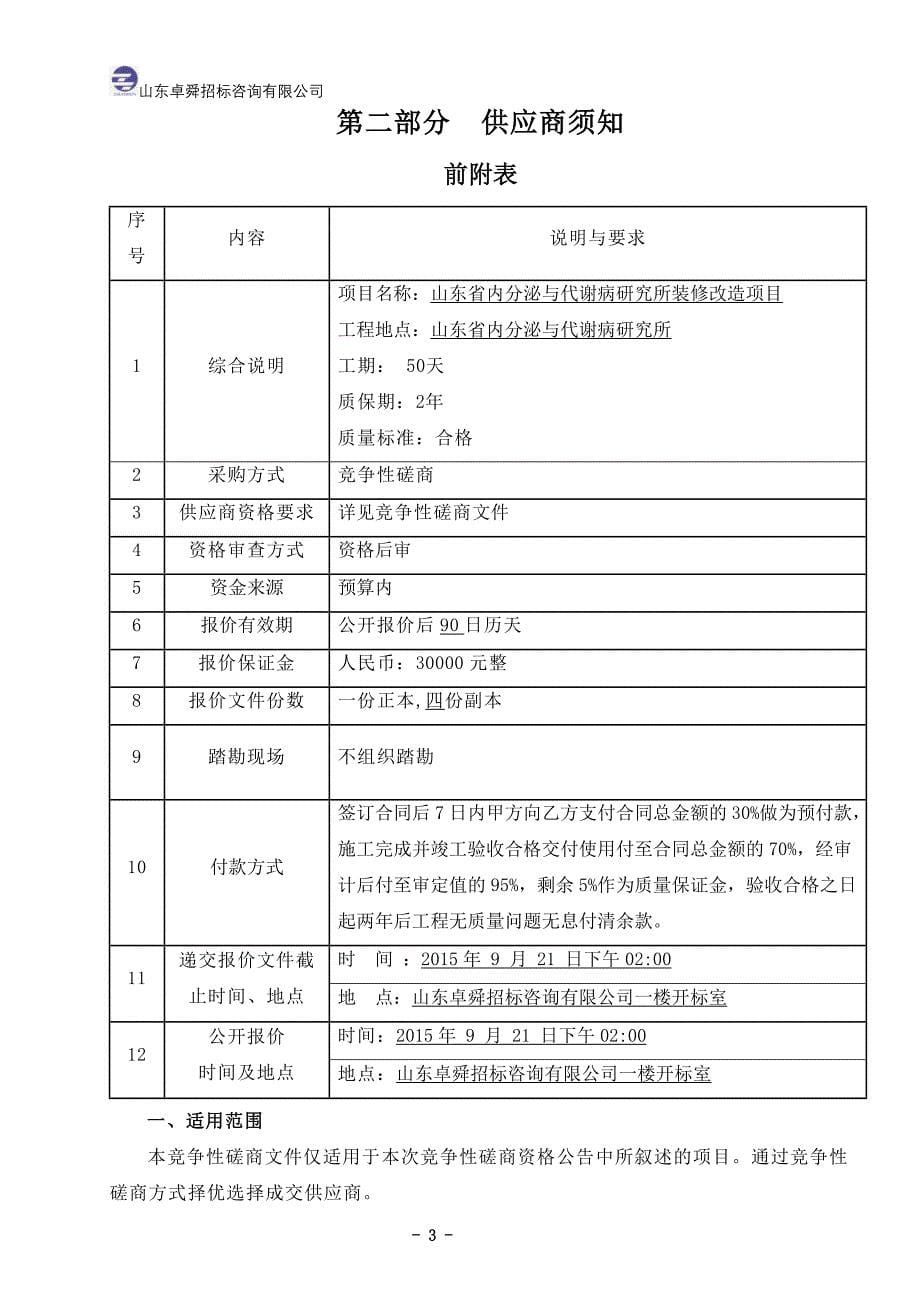 某省政府采购工程类竞争性磋商文件_第5页