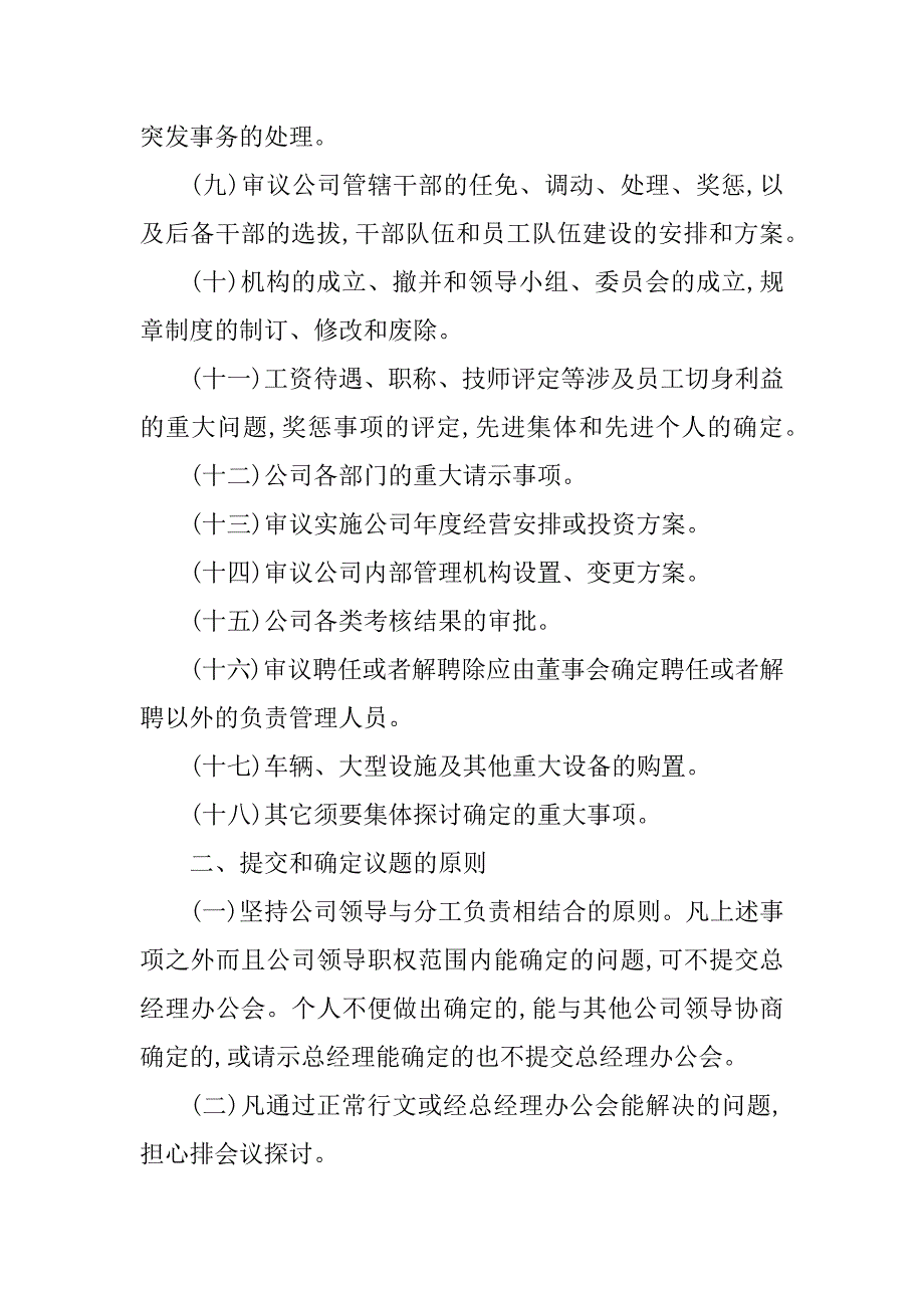 2023年公会管理制度(5篇)_第4页