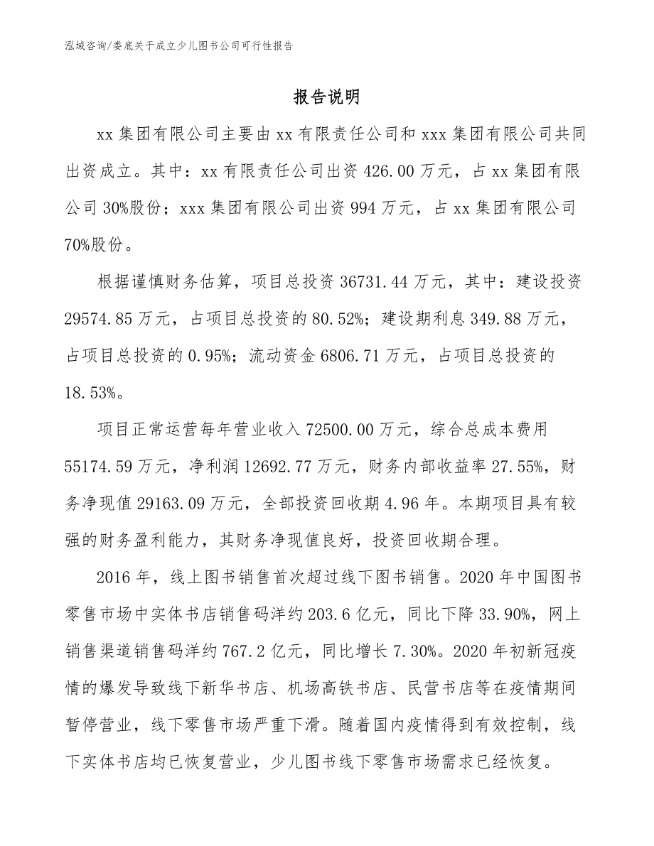 娄底关于成立少儿图书公司可行性报告_模板参考_第2页