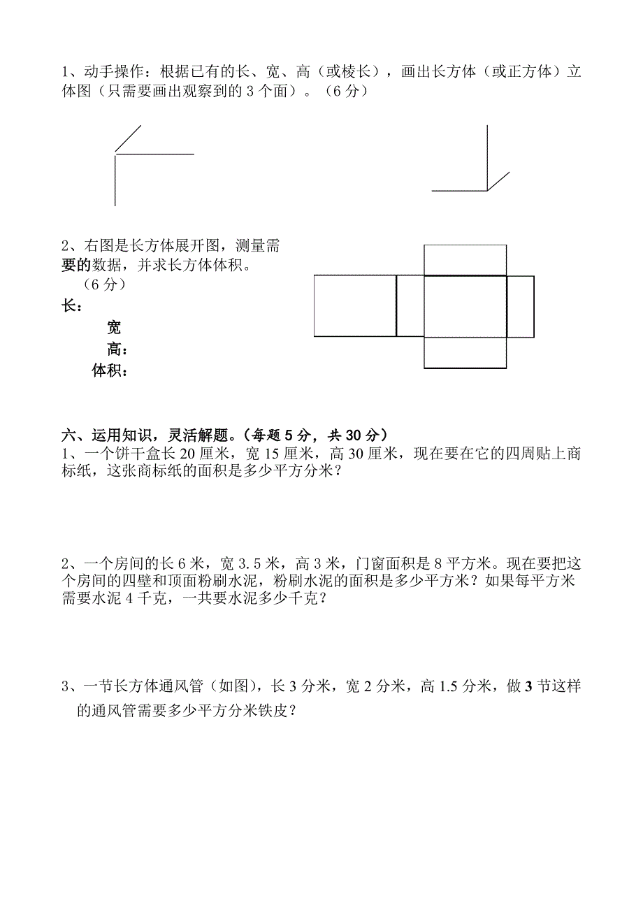 苏教版小学数学六年级上册单元过关检测试题全册_第3页