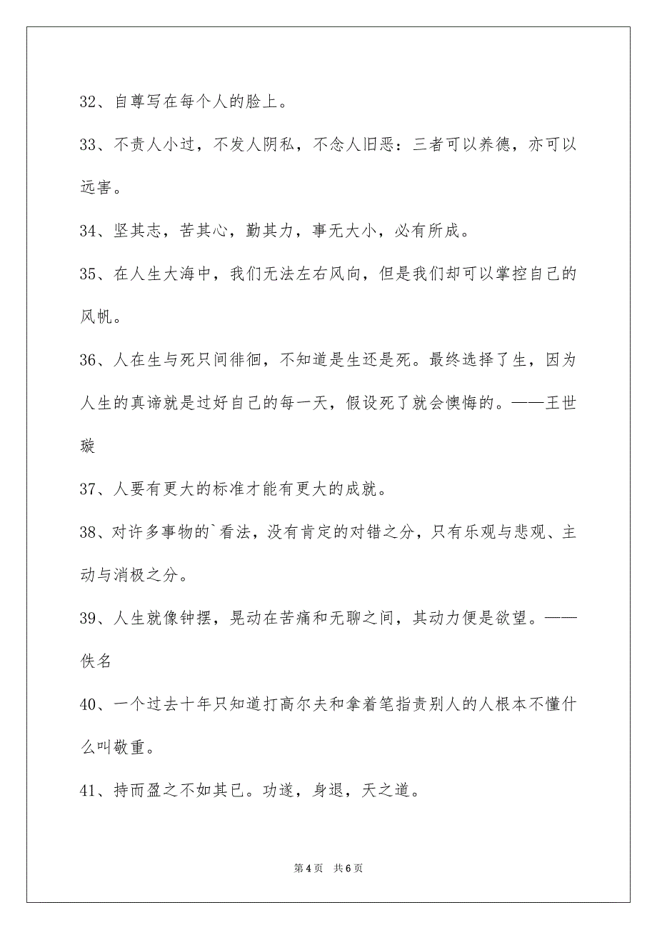 2023年人生格言168.docx_第4页