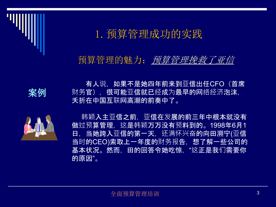 全面预算管理培训教材_第3页