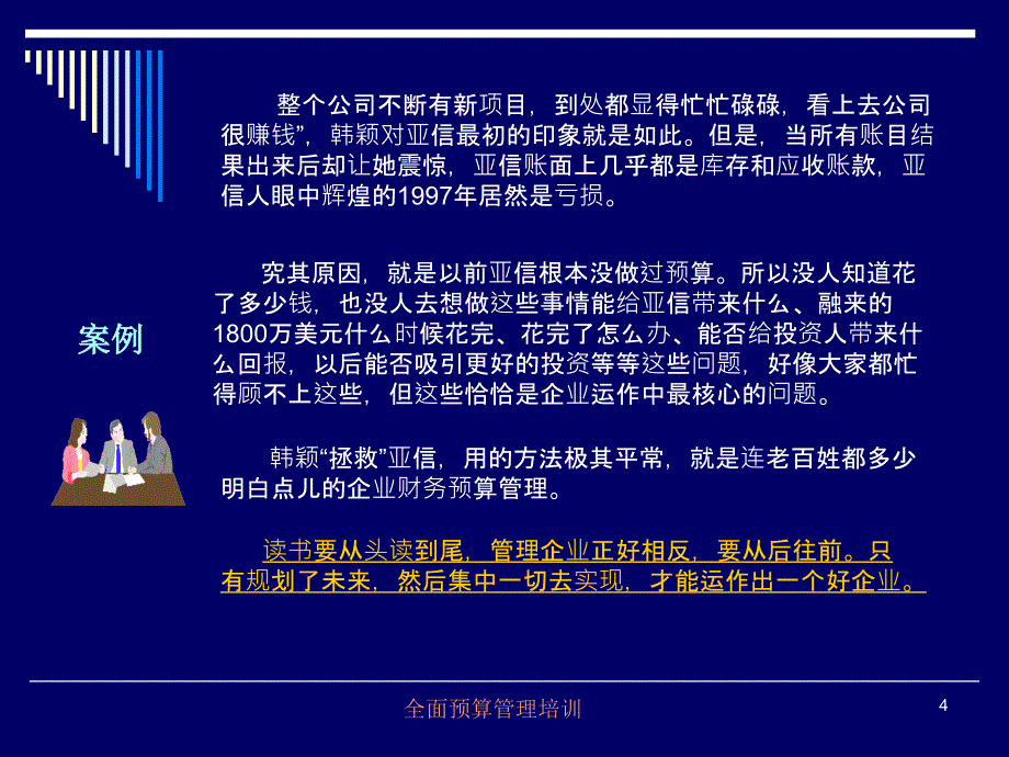 全面预算管理培训教材_第4页