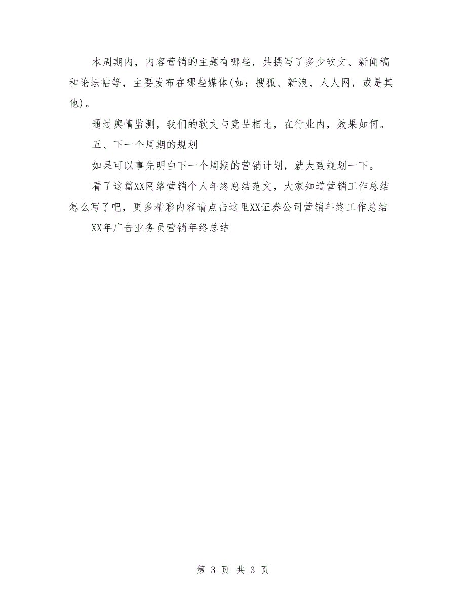 2018网络营销个人年终总结范文_第3页