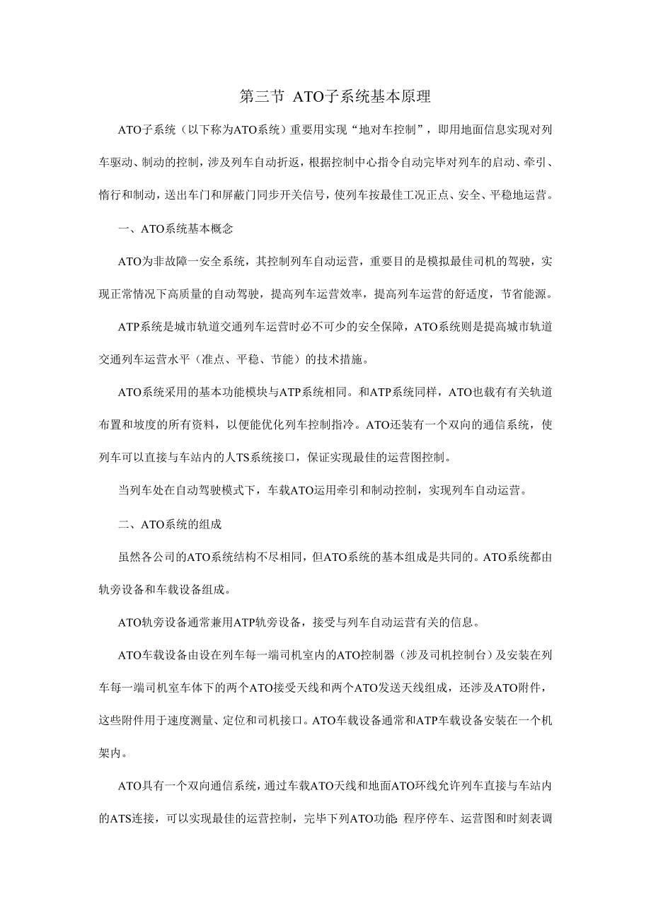 轨道交通控制系统学习包.doc_第1页