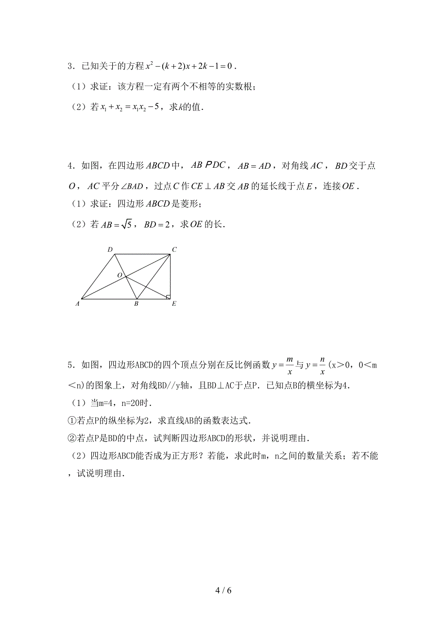 新部编版八年级数学下册期中试卷【加答案】.doc_第4页