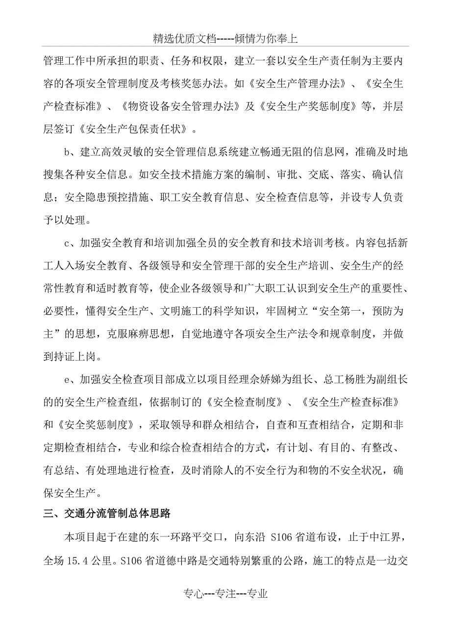 交通应急方案_第3页