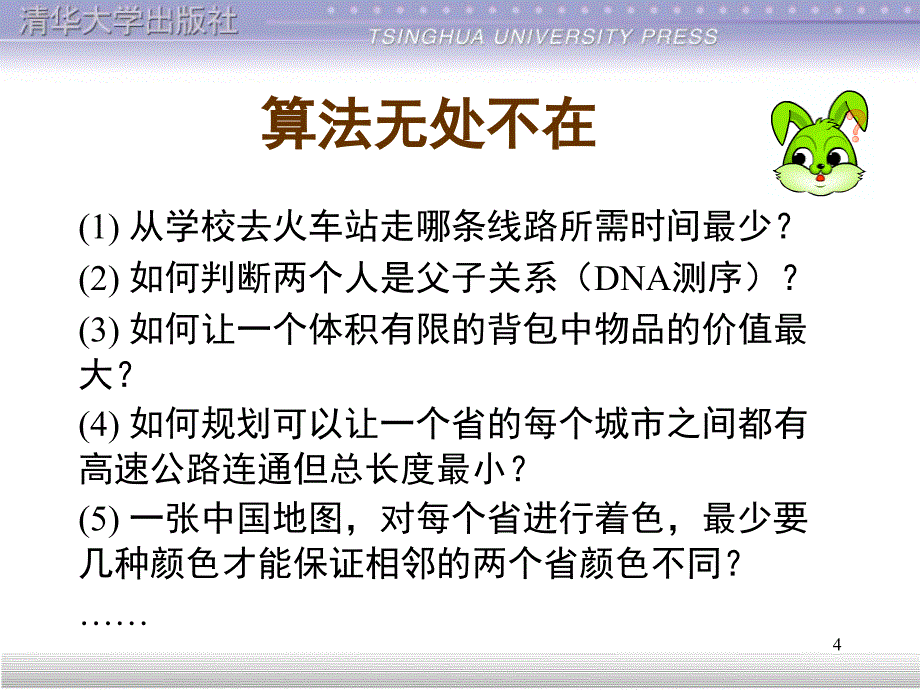 第1章算法引论剖析课件_第4页