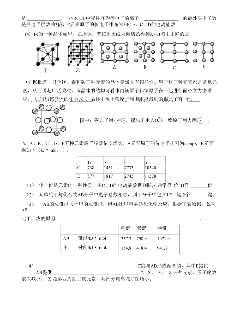 分子结构与性质练习练习_第4页