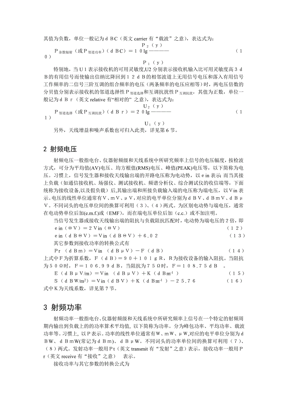 射频中常用参数及其单位间的转换.doc_第3页