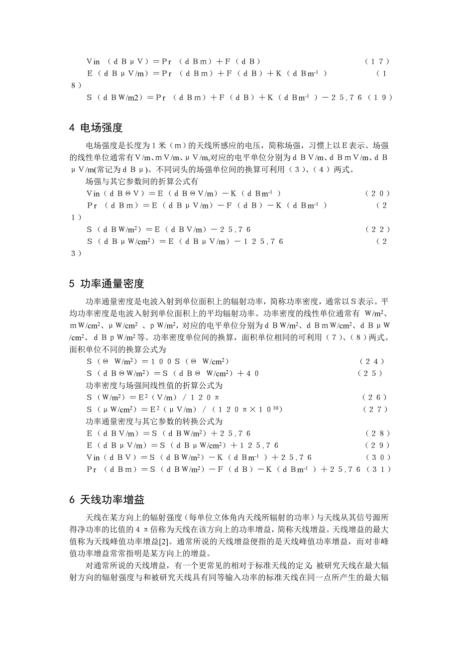 射频中常用参数及其单位间的转换.doc_第4页