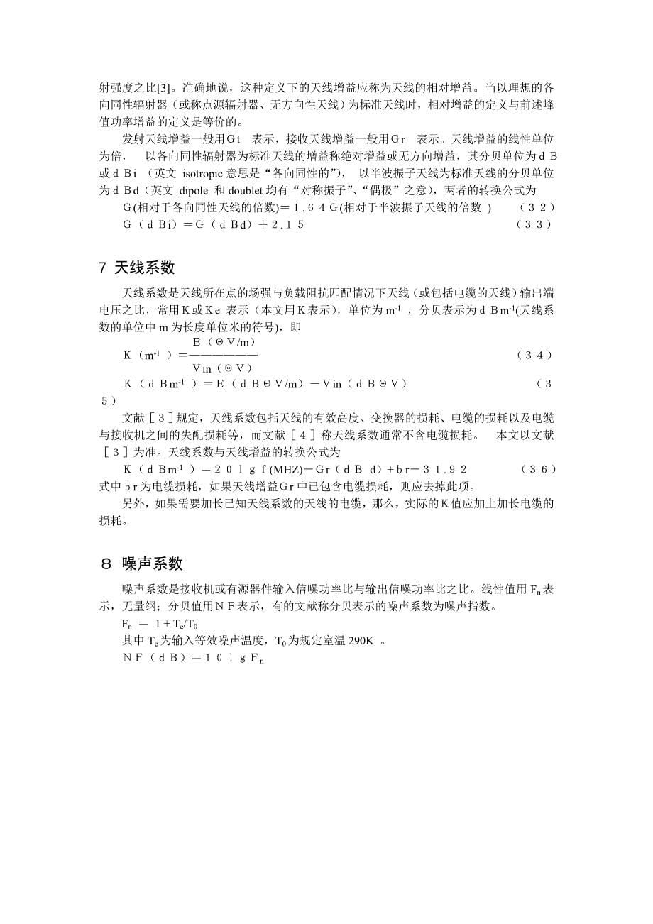 射频中常用参数及其单位间的转换.doc_第5页