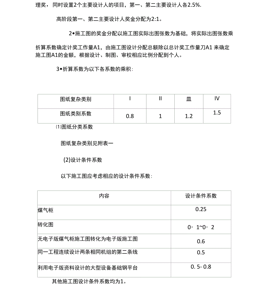 设计院奖金暂行分配办法_第3页