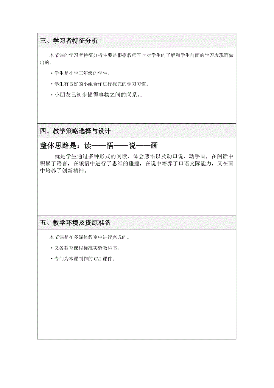 教学设计(模板格式)（教育精品）_第2页