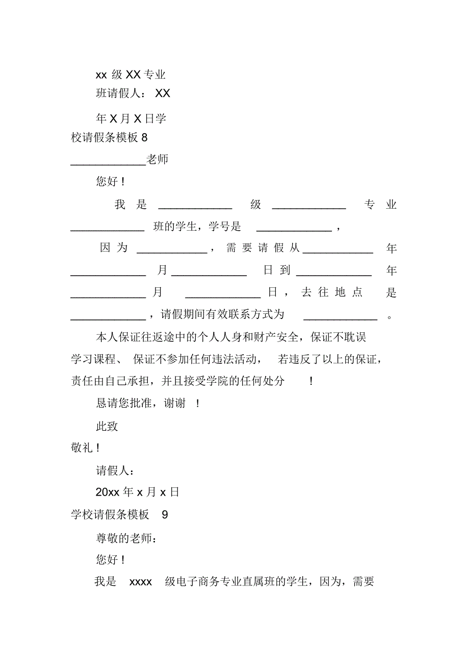 学校请假条模板_第4页