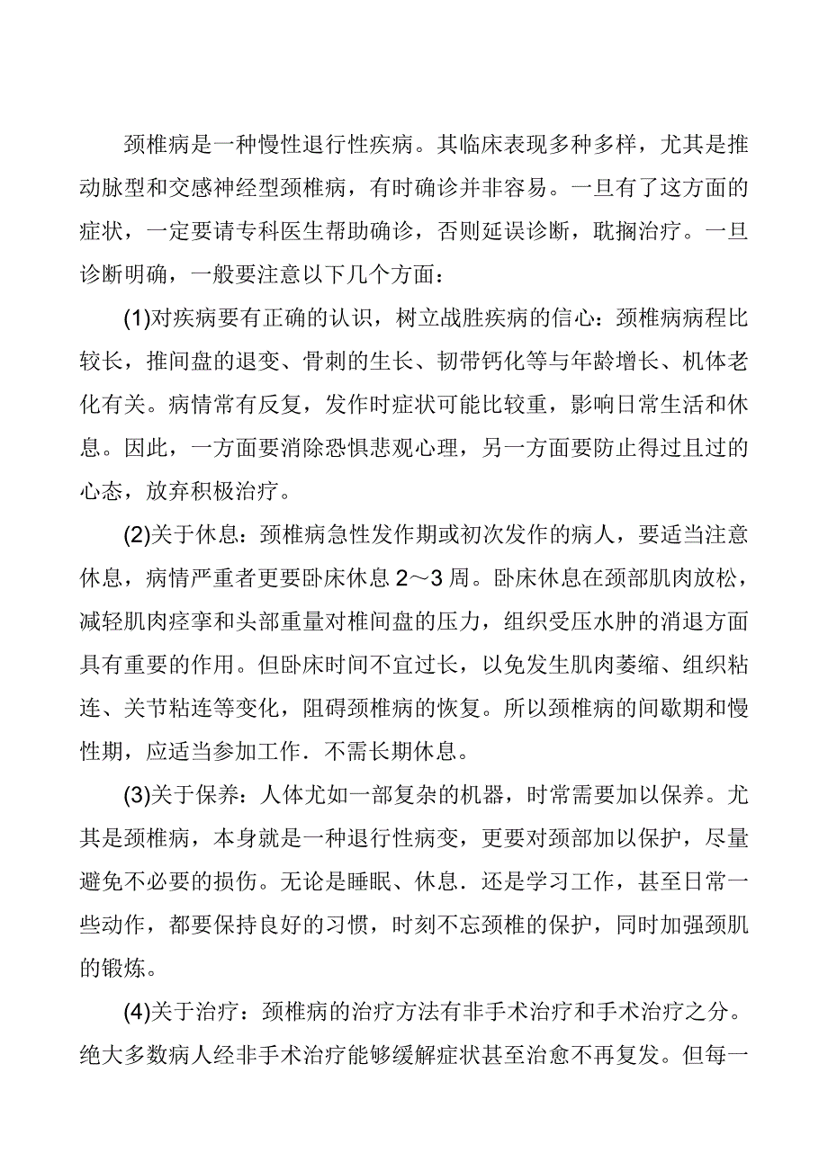 颈椎病活动方法.doc_第1页