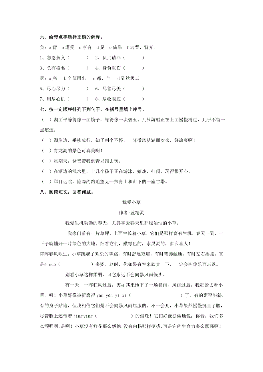 四年级语文上册第六单元长城的故事测试题长春版_第2页