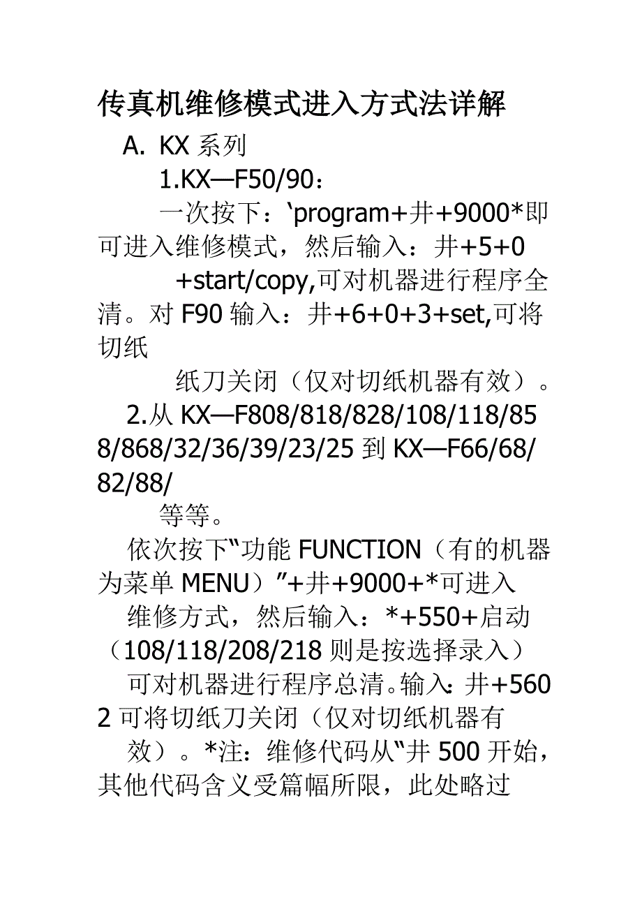 机维修模式进入方式法详解x.doc_第1页