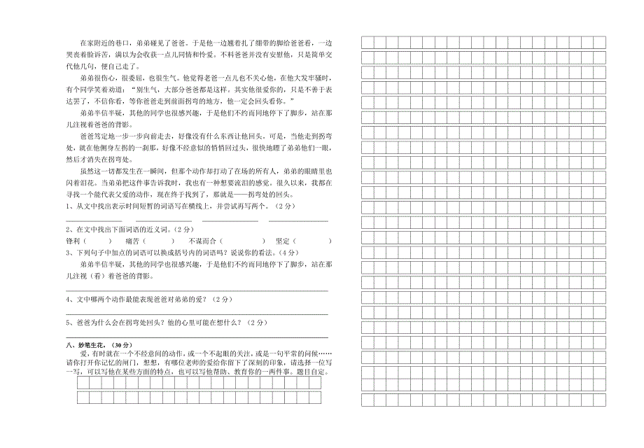 小学五年级语文上册第一次检测试题_第2页