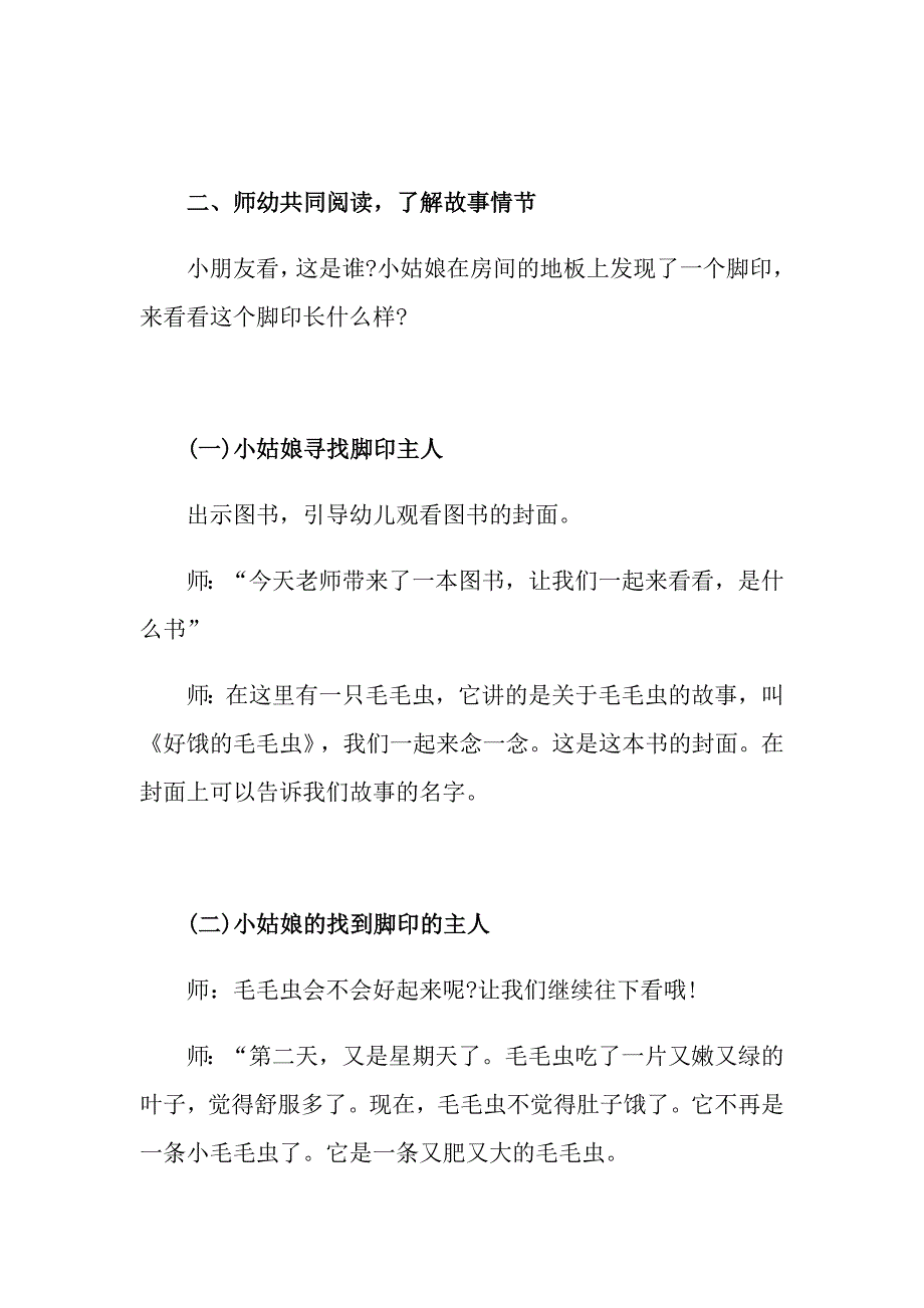 幼儿园绘本教学设计_第2页