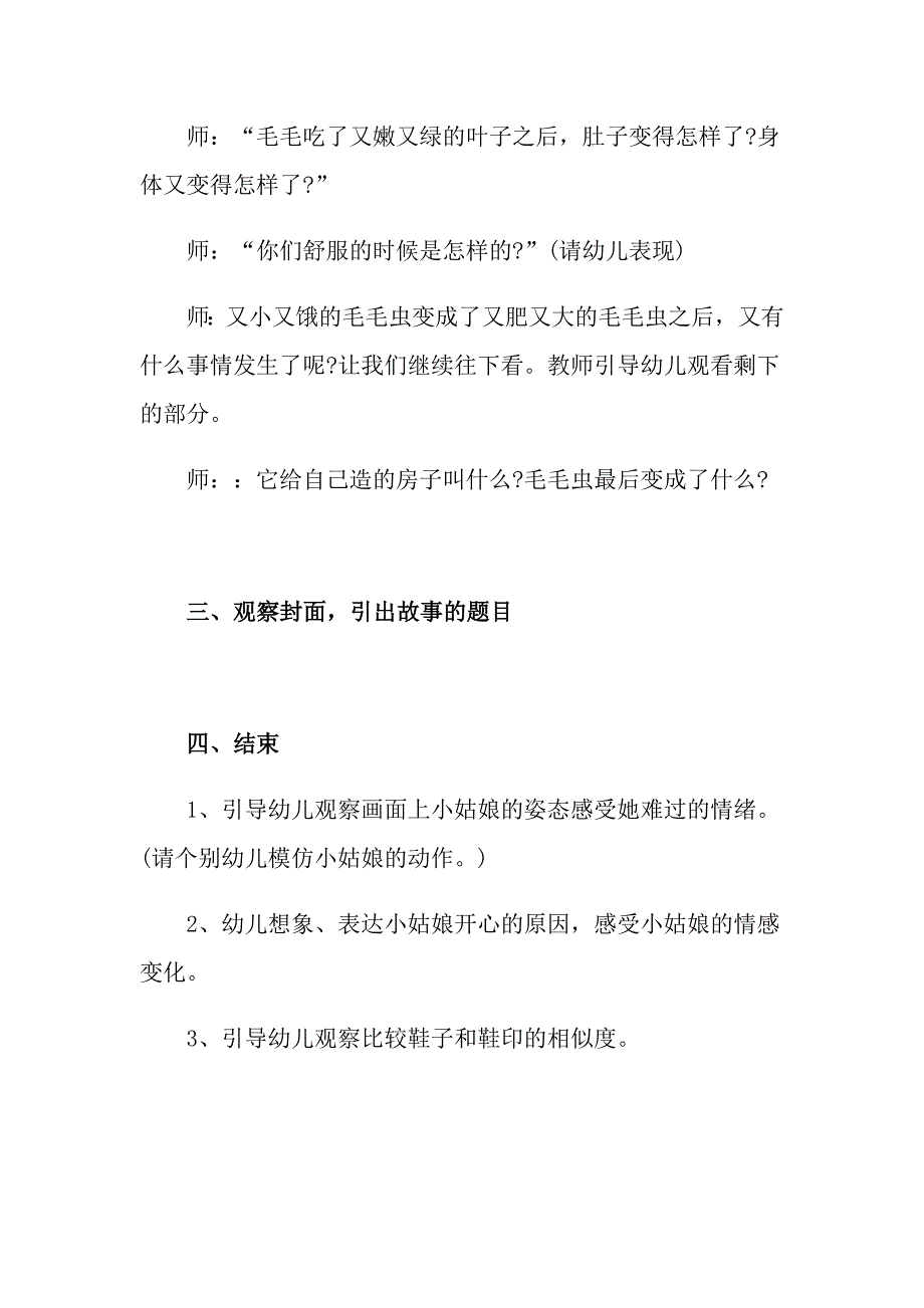 幼儿园绘本教学设计_第3页