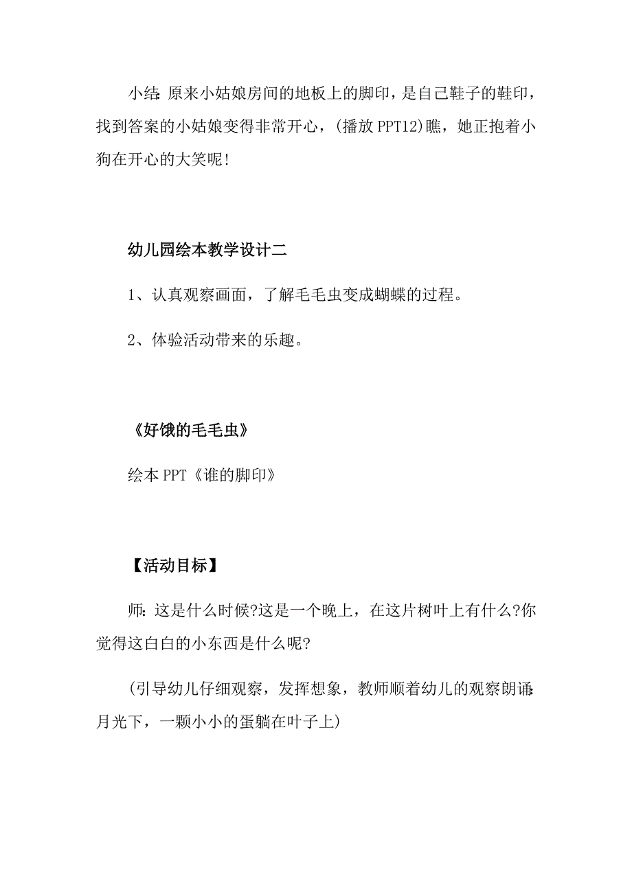 幼儿园绘本教学设计_第4页