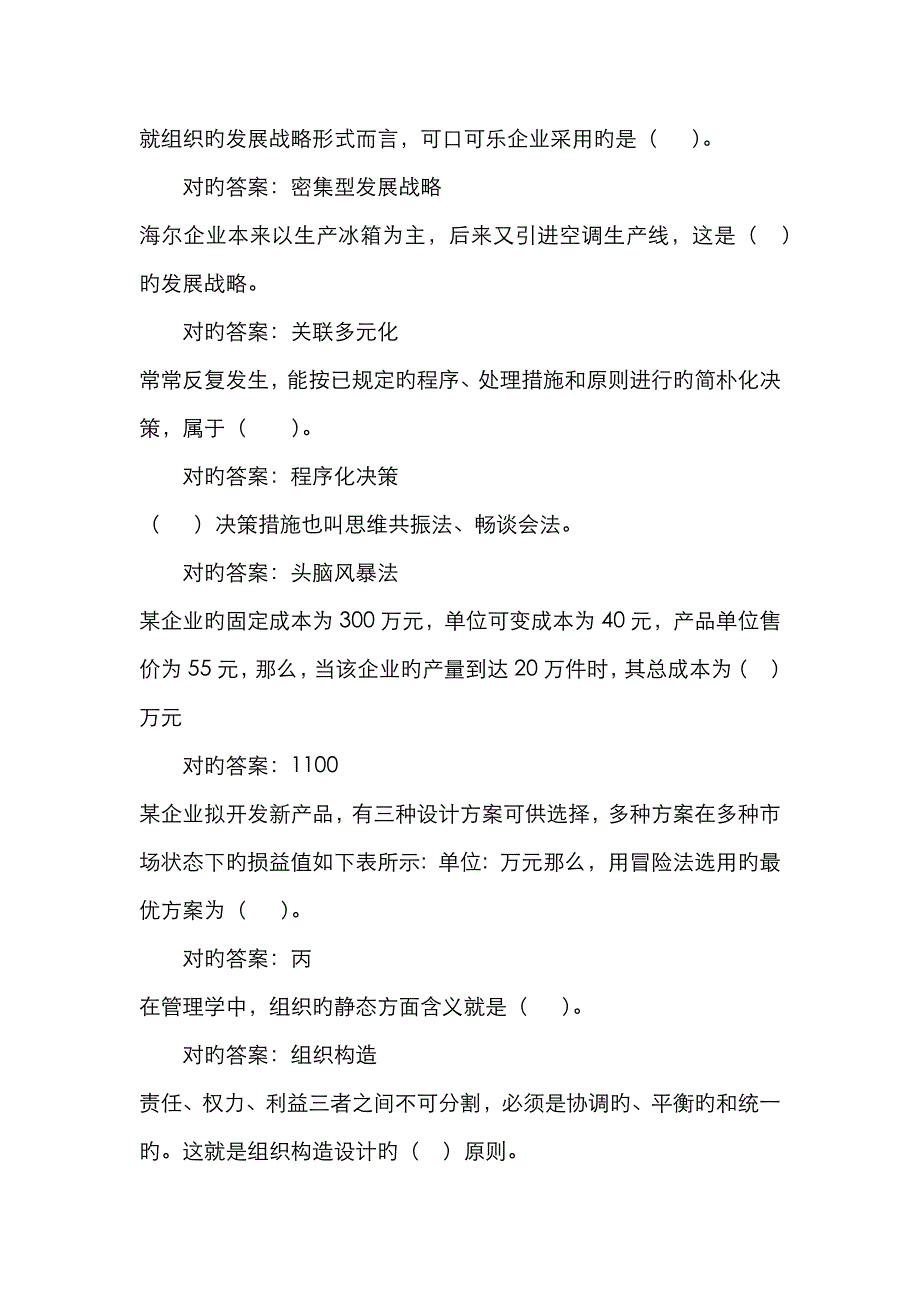 2023年电大管理学基础形考全部试题答案_第3页