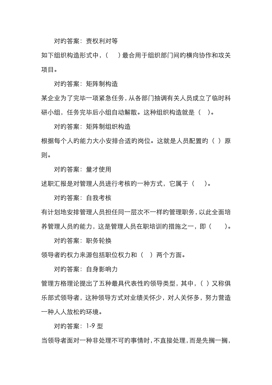 2023年电大管理学基础形考全部试题答案_第4页