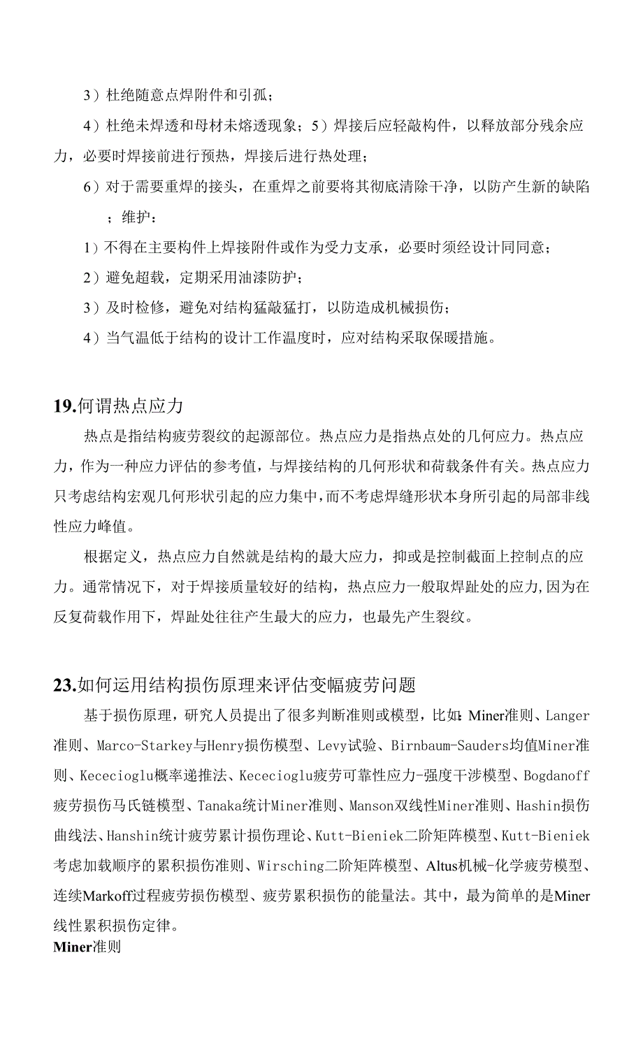 断裂与疲劳作业.docx_第4页