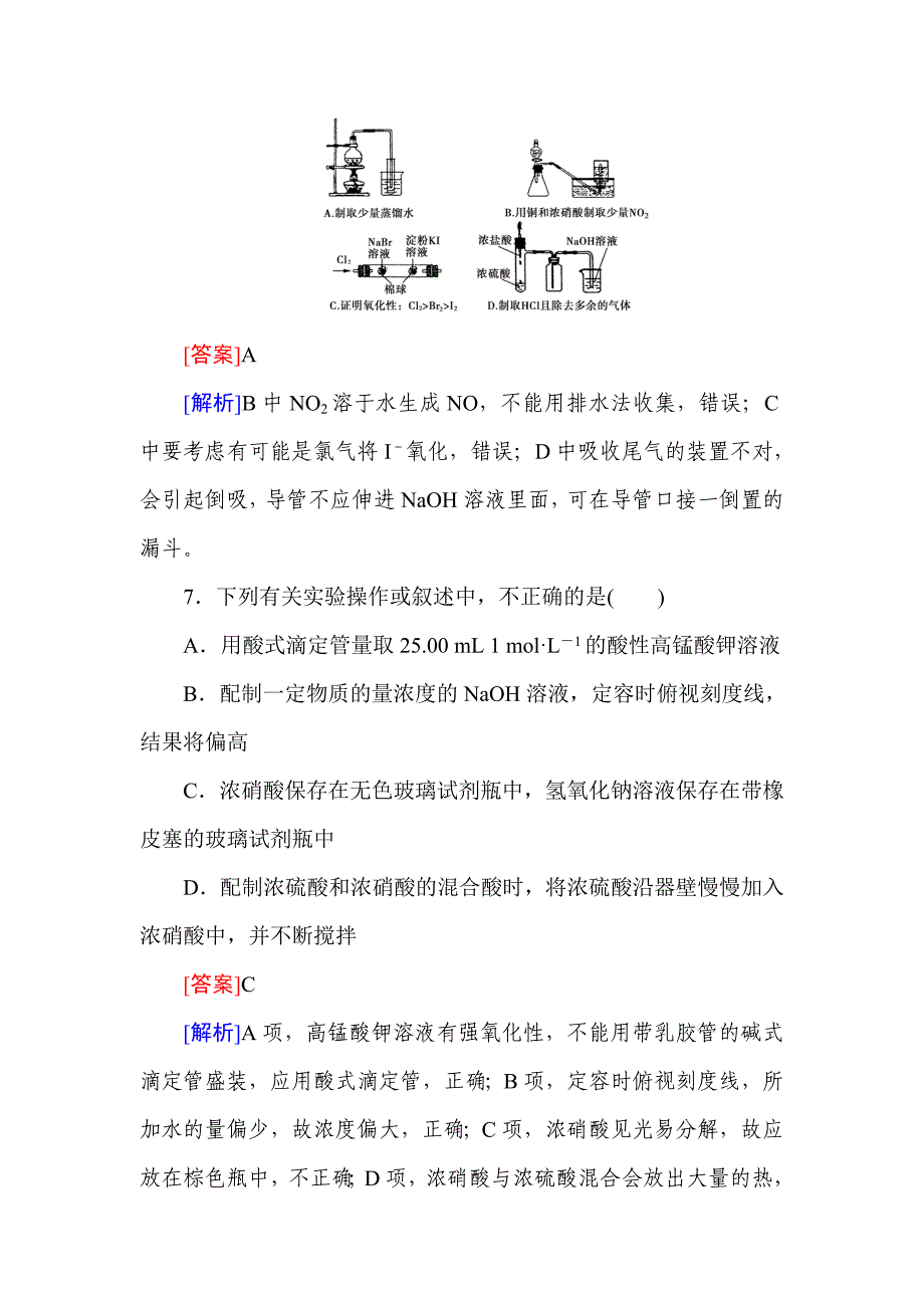 最新高考化学一轮复习备课：单元综合测试11_第4页