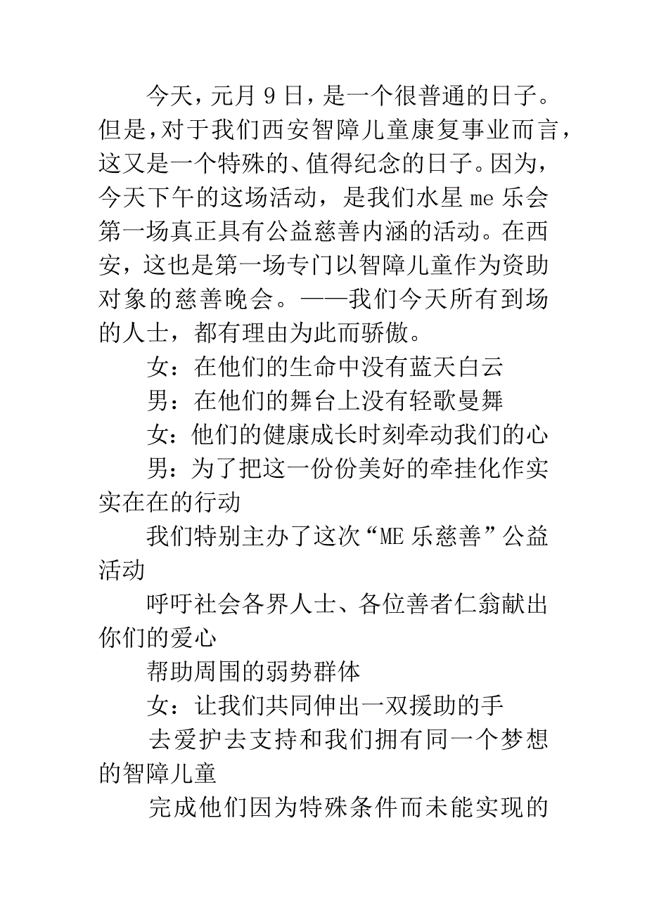 慈善晚会开幕词-1.docx_第3页