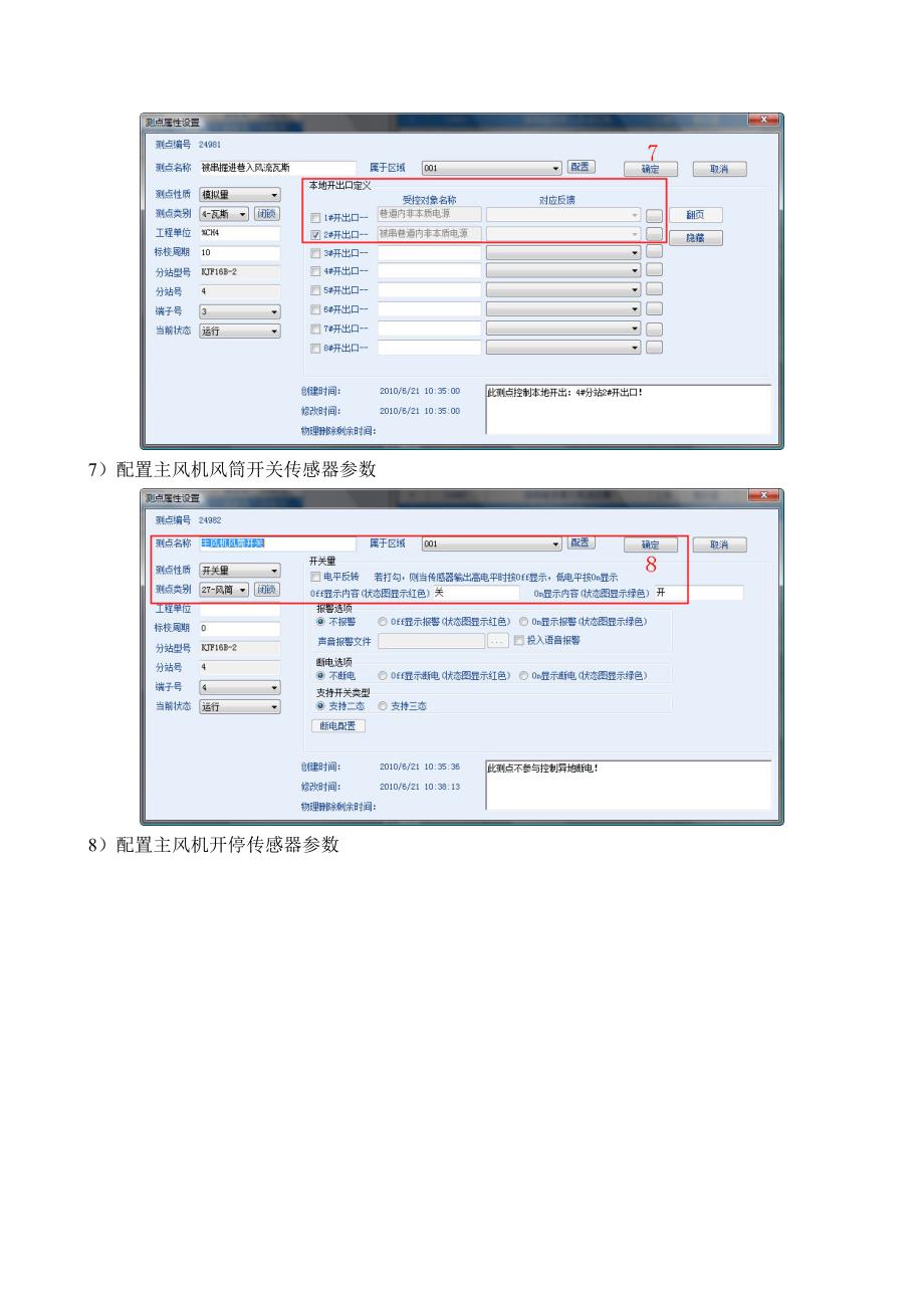 风电瓦斯闭锁配置说明_第4页