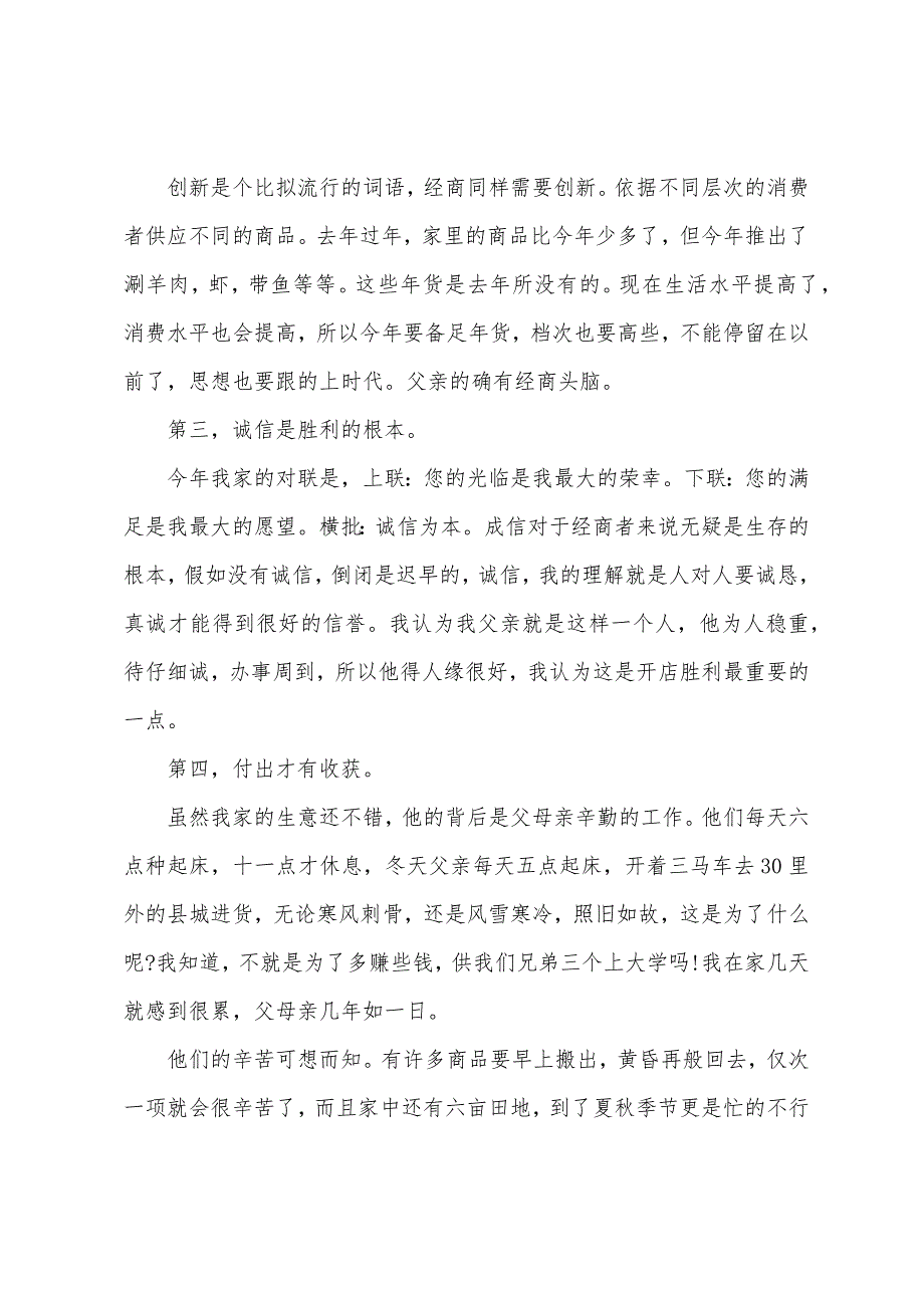 大学生超市售货员寒假社会实践报告.docx_第2页