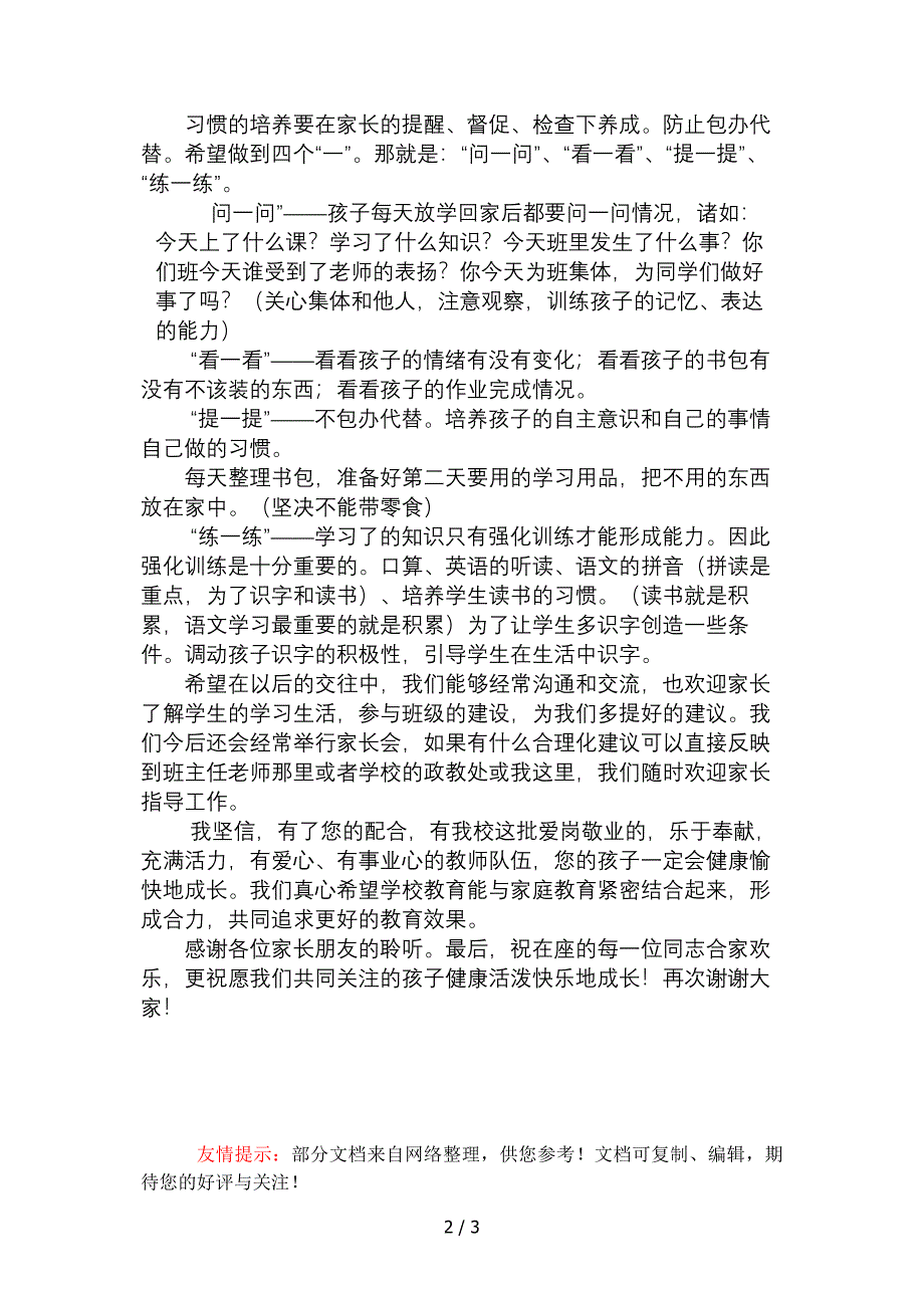 一年级新生家长会校长发言稿_第2页