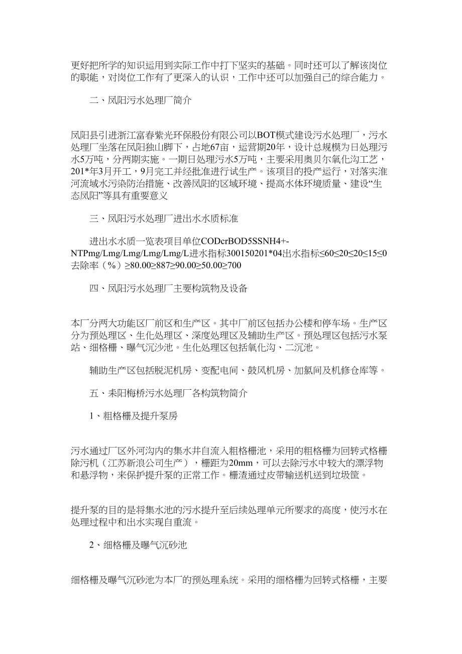 污水处理厂实习总结.docx_第2页