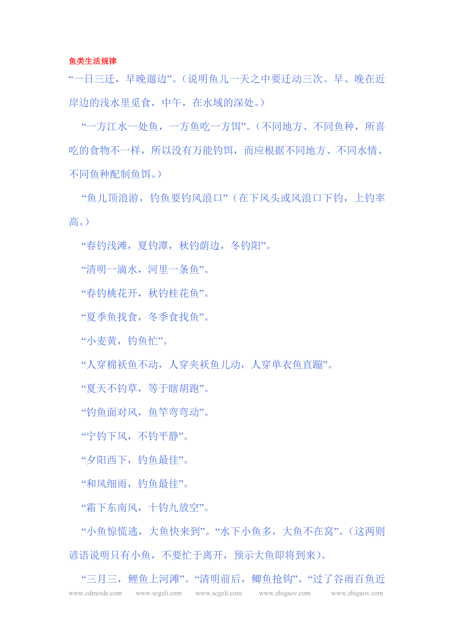 鱼类生活规律.doc_第1页