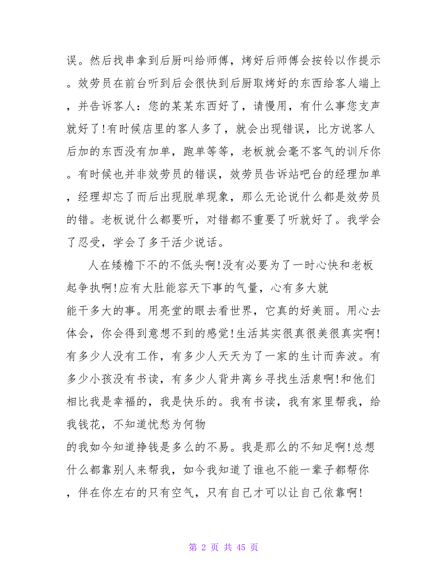 2023年打工社会实践报告范文.doc_第2页