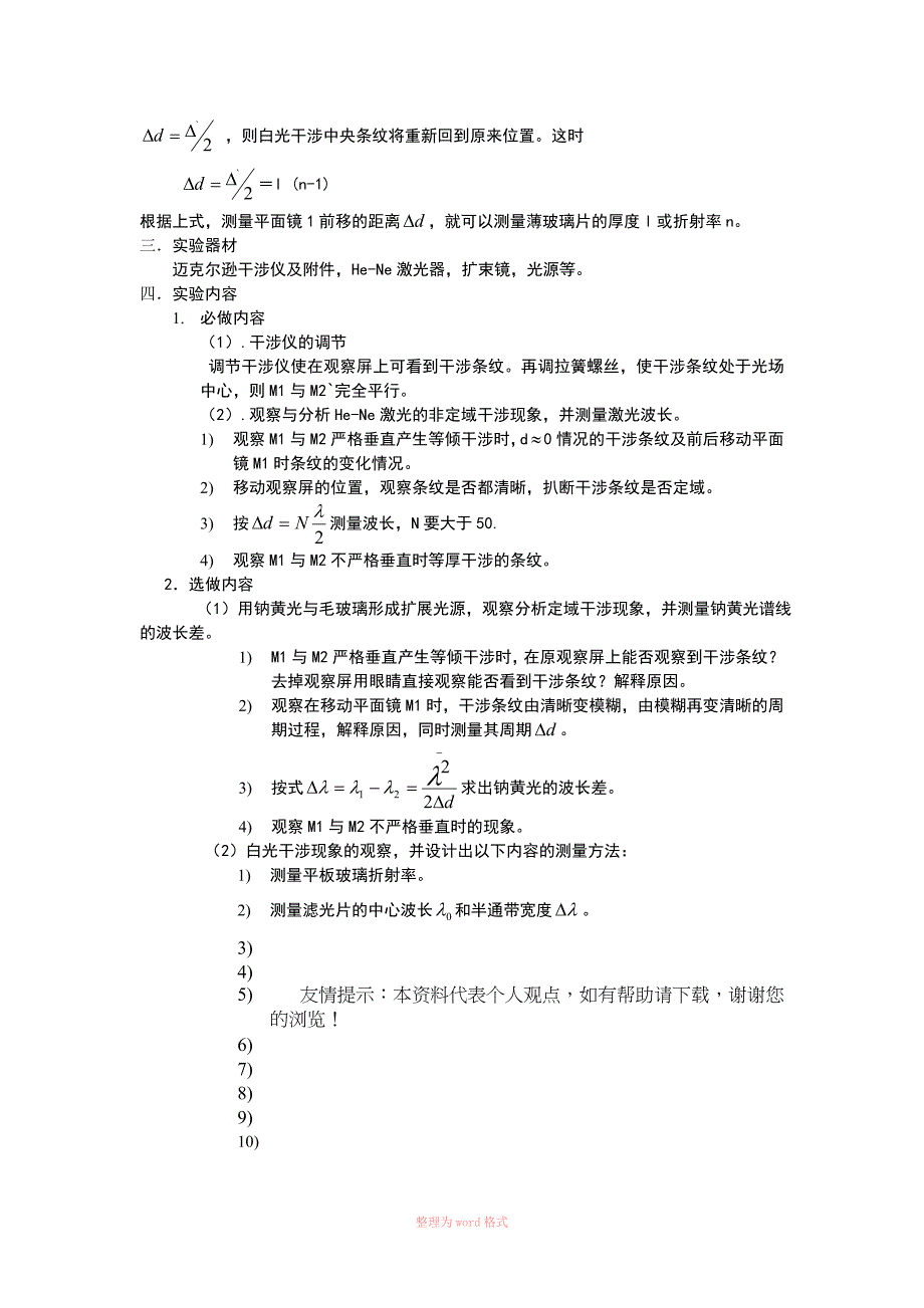 迈克尔逊干涉仪的原理与使用_第3页