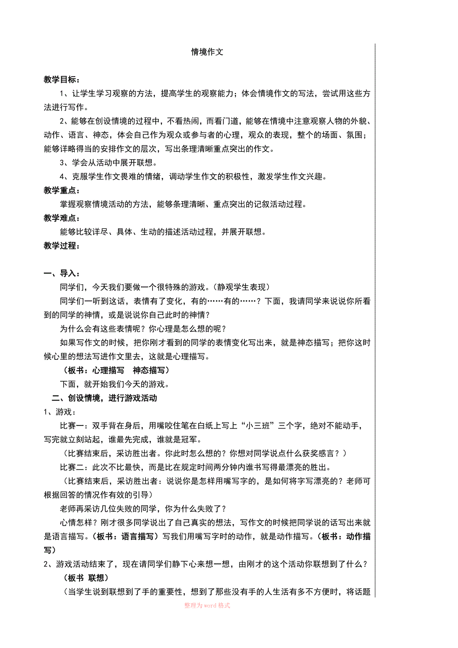 情境作文教学教案_第1页